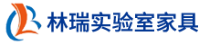 安徽实验室家具_安徽实验台_合肥中央实验台-安徽林瑞家具有限公司