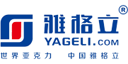 安徽亚克力_合肥亚克力展架_合肥亚克力厂家_安徽雅格立展示用品有限公司