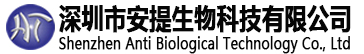 深圳市安提生物科技有限公司  专注于食品安全、药物残留抗原抗体、重金属、真菌毒素、药物残留、激素类等抗原抗体制备，ELISA试剂盒、试纸条、实验耗材等产品研发与销售的科技企业。