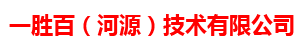 一胜百（河源）技术有限公司 ASPPM官网