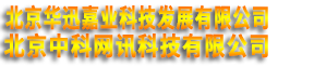 北京华迅嘉业科技发展有限公司 - 首页