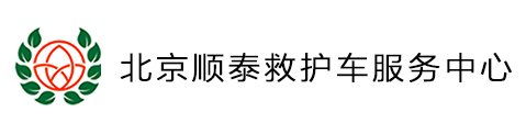 北京救护车出租,120急救车出租,长短途跨省救护车-北京平安救护车服务中心