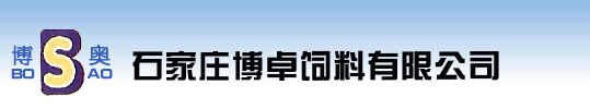 石家庄饲料添加剂|畜禽用复合维生素|畜禽用复合维生素预混料_石家庄博达奥仕科技有限公司