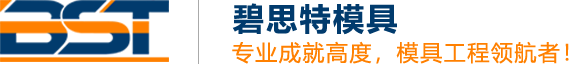 塑料模具加工与制造|塑胶模具厂|注塑模具厂家-深圳市碧思特模具科技有限公司