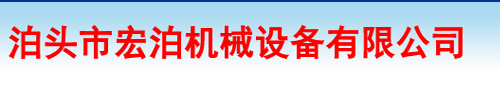 压载铁,压载块,压载铁块,船舶压载铁_泊头市宏泊机械设备有限公司