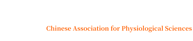 中国生理学会