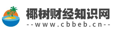 椰树财经知识网-海南网财信息技术有限公司_椰树财经知识网