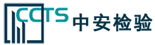 欧盟ce检测认证_reach检测报告_第三方检测中心-深圳市中安检验认证有限公司