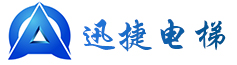 长春迅捷电梯设备工程有限公司,长春老楼加装电梯,长春既有住宅电梯加装,长春老楼增设电梯,长春老旧小区加装电梯,吉林省电梯维保,长春电梯改造,吉林省家用电梯,长春别墅电梯,吉林省电梯,吉林省旧楼改造加装电梯,吉林省西继迅达电梯,长春迅达电梯,长春三菱电梯,上海三菱电梯