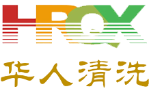 成都市华人清洗服务有限公司    专业高压水清洗｜化学清洗｜A级资质