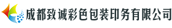 成都礼品盒定制,包装设计印刷,礼盒包装厂 - 成都致诚彩色包装印务有限公司