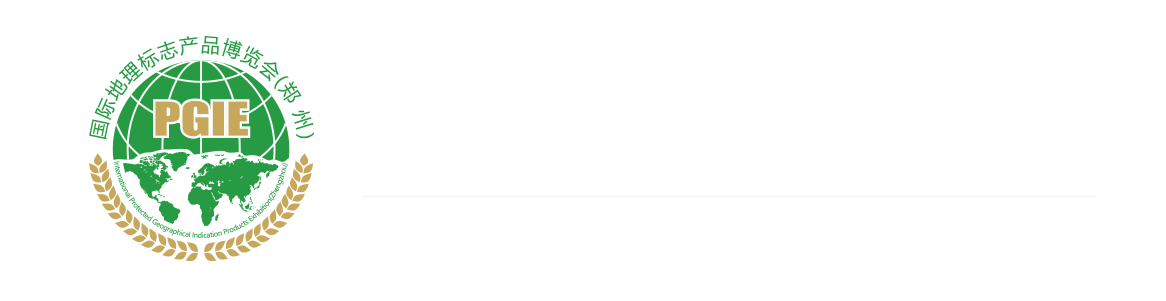 PGIE|地理标志展|2024郑州国际地理标志产品博览会|地标展|地理标志产品展 – 官方网站