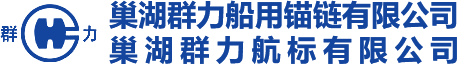 浮标_航道_气象_钢质-锚链_航标_有档_无档锚链-巢湖群力船用锚链生产厂家