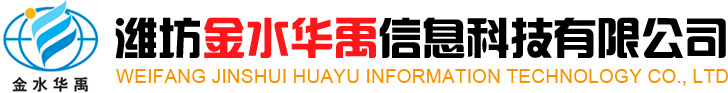 潍坊金水华禹信息科技有限公司，雨量计、水位计、流速仪、流速流向仪、水尺，18663653723