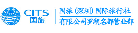 深圳旅行社_深圳旅游公司_深圳国旅国际旅行社