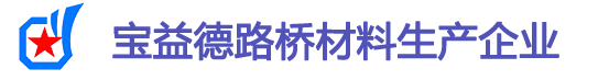 声测管生产厂家-河北宝益德钢管有限公司