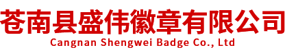 警徽厂家,大型警徽,武警徽制作,国徽,党徽,政协徽,消防徽-苍南县盛伟徽章有限公司