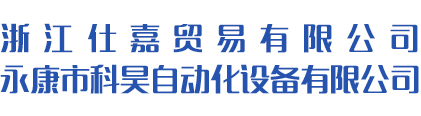 碳刷全自动冲线机,机器人码垛生产线,机器人焊接生产线 - 永康市科昊自动化设备有限公司