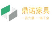 重庆鼎诺家具有限公司