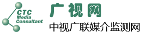 广视网 - 中视广联媒介咨询公司 - 中视广联媒介监测网