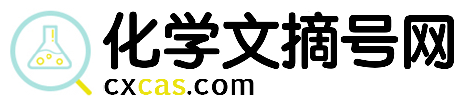 cas号查询,cas no查询,化工词典,MSDS查询 - 化学文摘号网