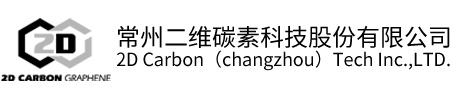 石墨烯-常州二维碳素科技股份有限公司