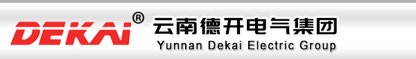 云南德力西|昆明德力西|云南德力西总代理|昆明德力西总代理-云南德开电气集团(官网)