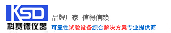 恒温恒湿试验箱|高低温交变试验箱|恒温恒湿箱厂家价格_东莞科赛德检测仪器