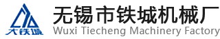 数控立车加工_立车加工生产厂家_大型数控立车加工-无锡市铁城机械厂