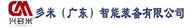 数控钻床「厂家直销」-热熔自动钻孔机「多米智能装备」