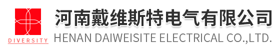 高低压配电柜及箱变-河南戴维斯特电气有限公司