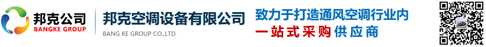 排烟防火阀-排烟风机箱-低噪声轴流风机-德州邦克空调设备有限公司