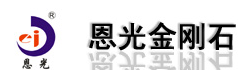 浙江恩光金刚石工具有限公司_金刚石玻璃开孔器_陶瓷开孔器