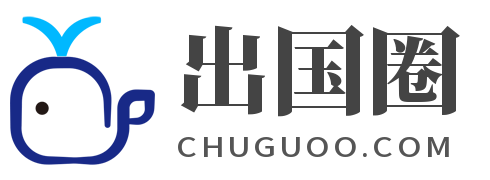 出国圈 - 专注签证护照、留学移民、海外投资置业、移民咨询等出国服务