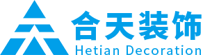 恩施州合天装饰有限公司_恩施装修公司_恩施装饰公司_恩施家装公司_恩施室内装饰_恩施软装设计_恩施装修设计