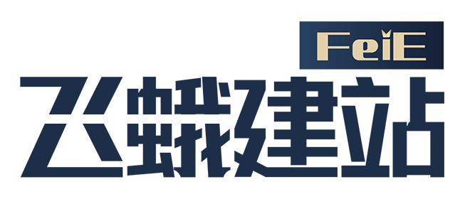 网站建设_网站制作_免费建站_建站公司_飞蛾建站