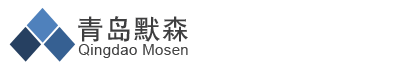 青岛默森制造技术有限公司