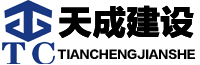 企业官网_福泉市牛场天成建设有限责任公司_建设工程