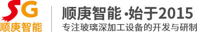 佛山市顺庚智能科技有限公司