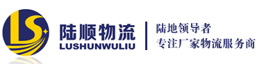 广州物流公司_广州货运公司_广州到全国物流专线_陆顺物流公司