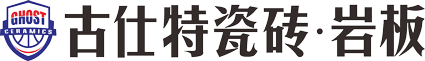 古仕特瓷砖·岩板官网——广东佛山陶瓷品牌