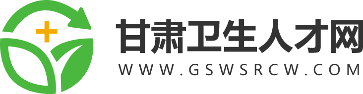 甘肃卫生人才网_甘肃护士资格证考试网