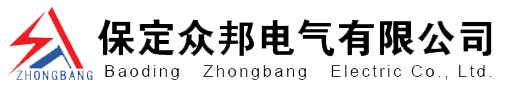 过电压保护器、TBP过电压保护器、避雷器、电缆护层保护器、穿墙套管-保定众邦电气