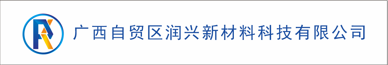 广西自贸区润兴新材料科技有限公司 - 广西自贸区润兴新材料科技有限公司,广西膨润土,膨润土厂家,广西膨润土厂家,钠基膨润土,广西钠基膨润土