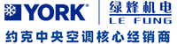 广州约克空调销售-广州约克中央空调销售-广州约克模块机销售-约克中央空调核心经销商-绿烽机电