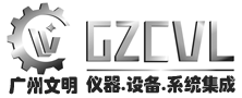 广州文明-专业的测试及分析仪器设备的研发，销售和售后服务公司