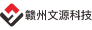 赣州文源科技-信丰专业视频安装，监控设计，专业十年监控，海康威视赣州代理，水西，tp-link网络产品批发赣州文源电子科技有限公司，专业视频安装，监控设计，专业十年监控，海康威视赣州代理，水西，tp-link网络产品批发