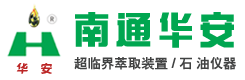 超临界萃取设备生产厂家_海安华安超临界设备有限公司_CO2二氧化碳超临界萃取装置_石油仪器