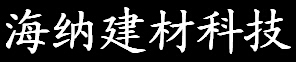 APVC瓦|波浪瓦|塑料瓦|复合瓦|塑钢瓦|覆膜彩钢瓦-尽在海纳建材科技!