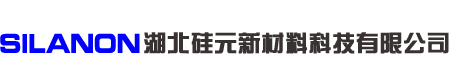 湖北硅元新材料科技有限公司